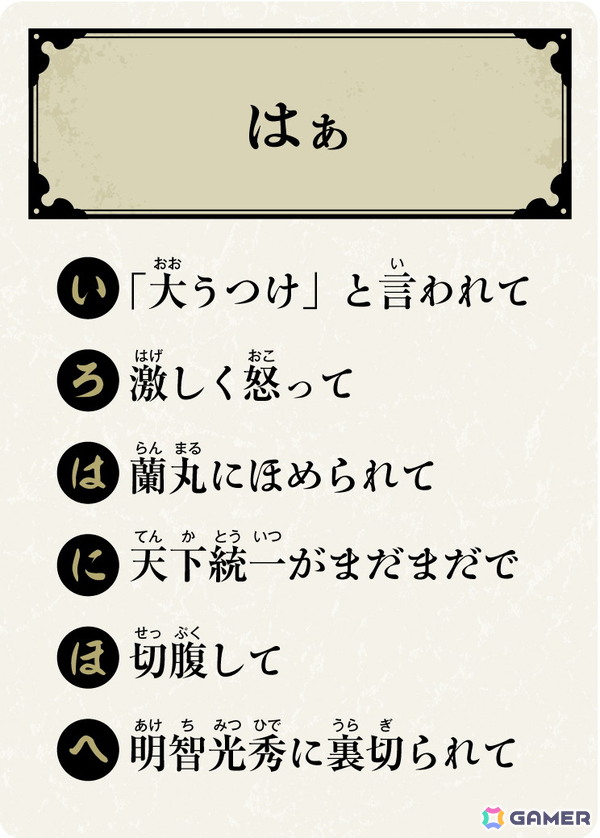「信長のはぁって言うゲーム」が7月2日に発売！「敵は本能寺にあり」や「いざ、出陣！」などの名台詞がお題に収録の画像