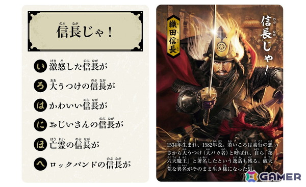 「信長のはぁって言うゲーム」が7月2日に発売！「敵は本能寺にあり」や「いざ、出陣！」などの名台詞がお題に収録の画像