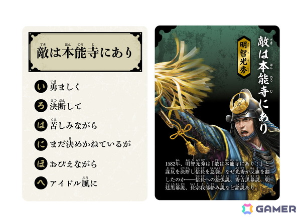 「信長のはぁって言うゲーム」が7月2日に発売！「敵は本能寺にあり」や「いざ、出陣！」などの名台詞がお題に収録の画像