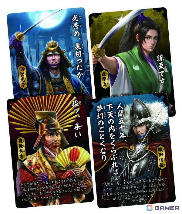 「信長のはぁって言うゲーム」が7月2日に発売！「敵は本能寺にあり」や「いざ、出陣！」などの名台詞がお題に収録の画像