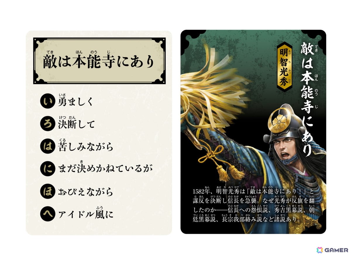 「信長のはぁって言うゲーム」が7月2日に発売！「敵は本能寺にあり」や「いざ、出陣！」などの名台詞がお題に収録の画像4