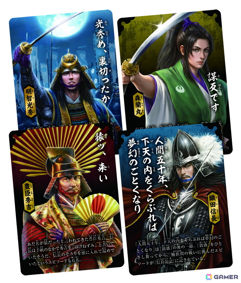 「信長のはぁって言うゲーム」が7月2日に発売！「敵は本能寺にあり」や「いざ、出陣！」などの名台詞がお題に収録の画像5