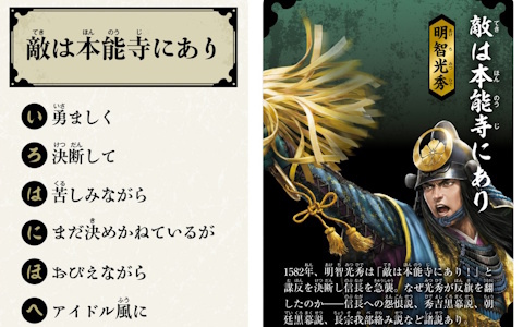 「信長のはぁって言うゲーム」が7月2日に発売！「敵は本能寺にあり」や「いざ、出陣！」などの名台詞がお題に収録