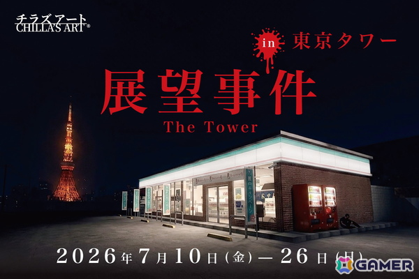 チラズアートのコラボイベントが東京タワーで7月10日より開催！謎解きイベントや限定グッズの販売などを実施の画像1