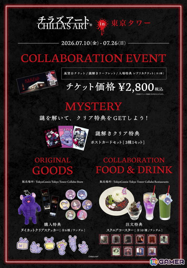 チラズアートのコラボイベントが東京タワーで7月10日より開催！謎解きイベントや限定グッズの販売などを実施の画像2
