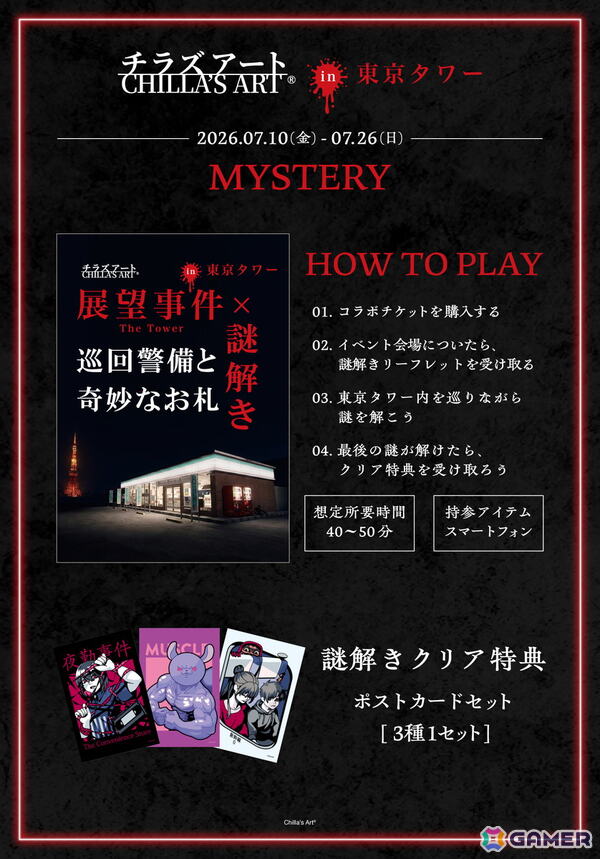 チラズアートのコラボイベントが東京タワーで7月10日より開催！謎解きイベントや限定グッズの販売などを実施の画像3