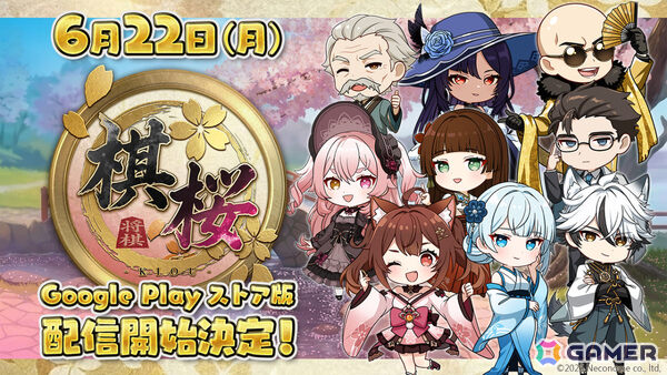 キャラクターと共に楽しむ対戦型将棋ゲーム「棋桜」Google Play版が6月22日に配信決定！の画像1