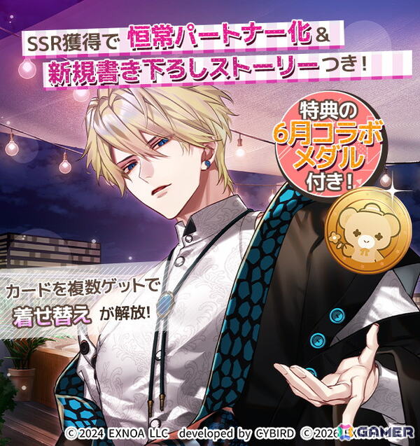 「フルールデイズ」と「夢幻楼と眠れぬ蝶」のコラボで「蛇ヶ崎夜刀」の限定カードが手に入るガチャが開催！の画像2