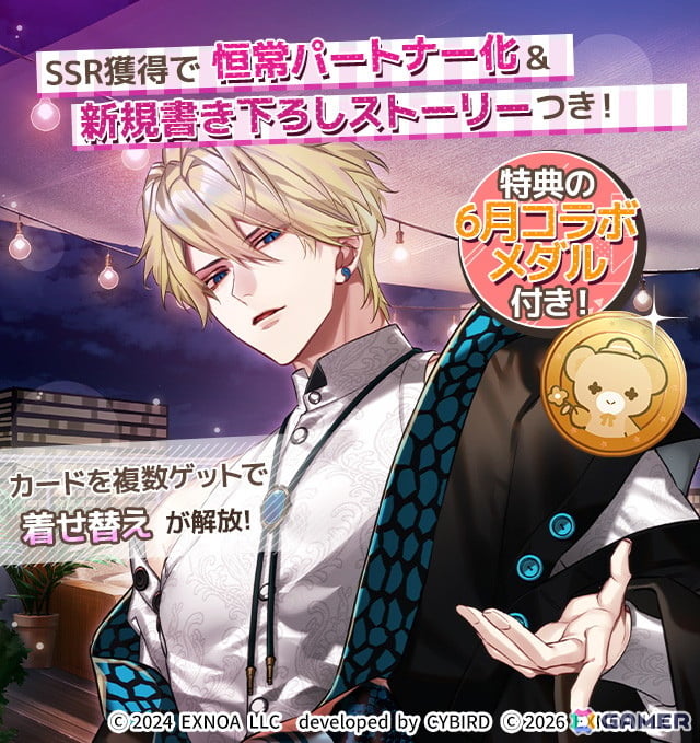 「フルールデイズ」と「夢幻楼と眠れぬ蝶」のコラボで「蛇ヶ崎夜刀」の限定カードが手に入るガチャが開催！の画像