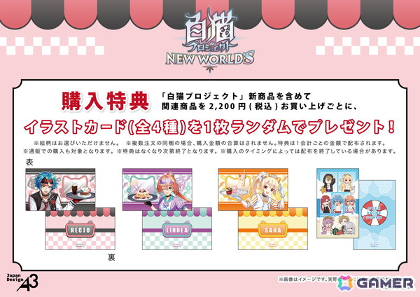 「白猫プロジェクト NEW WORLD'S」のポップアップイベントが7月9日より新宿マーケットスペースで開催！ダイナー衣装のレクト・リネア・セーラのグッズなどを販売の画像13