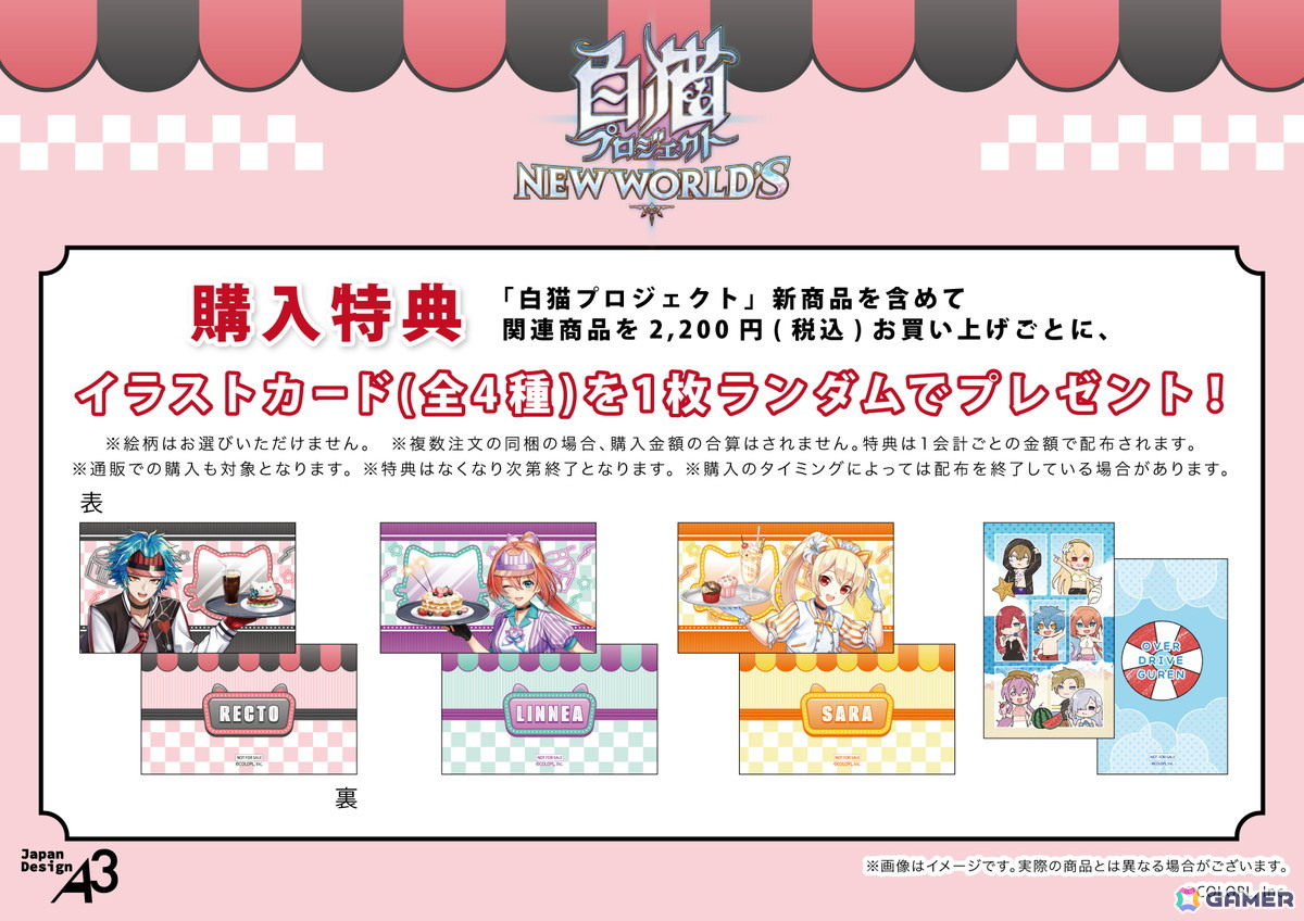 「白猫プロジェクト NEW WORLD'S」のポップアップイベントが7月9日より新宿マーケットスペースで開催!ダイナー衣装のレクト・リネア・セーラのグッズなどを販売の画像