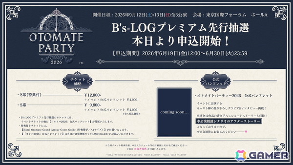 「オトメイトパーティー2026」B's-LOGプレミアム先行抽選申込が開始！イベント告知CM＆来場者特典と特典冊子の表紙も公開の画像2