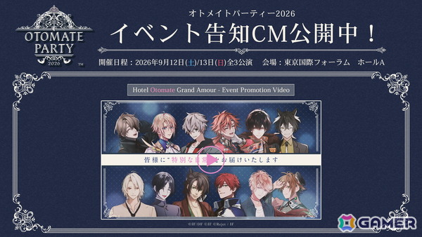 「オトメイトパーティー2026」B's-LOGプレミアム先行抽選申込が開始！イベント告知CM＆来場者特典と特典冊子の表紙も公開の画像5