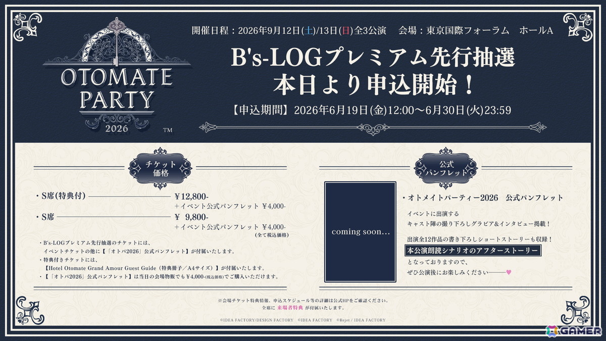 「オトメイトパーティー2026」B's-LOGプレミアム先行抽選申込が開始！イベント告知CM＆来場者特典と特典冊子の表紙も公開の画像
