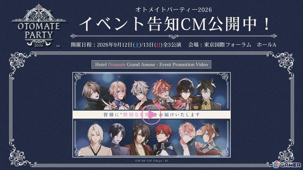 「オトメイトパーティー2026」B's-LOGプレミアム先行抽選申込が開始！イベント告知CM＆来場者特典と特典冊子の表紙も公開の画像