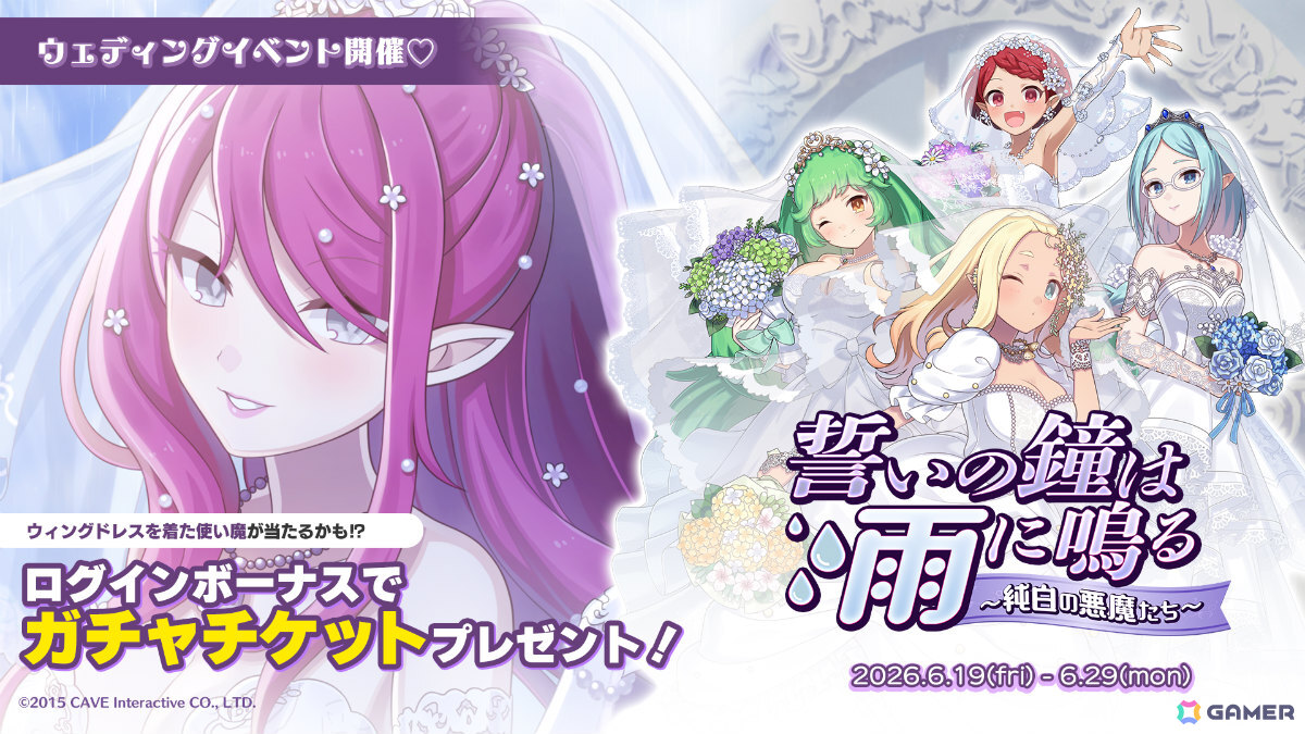 「ごまおつ」純白のドレスを着た悪魔たちがウェディングイベント「誓いの鐘は雨に鳴る~純白の悪魔たち~」やガチャに登場!の画像
