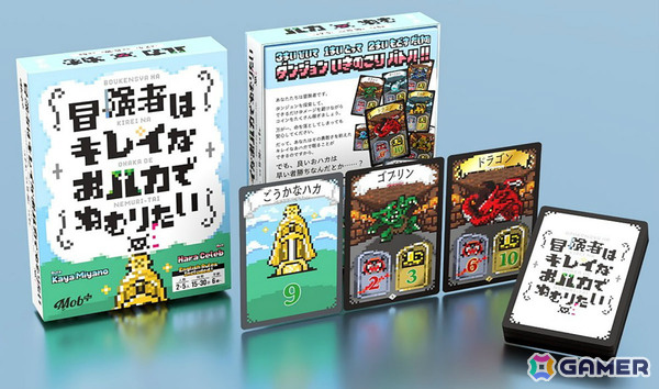 プロゲームデザイナー・宮野華也氏のカードゲーム「冒険者はキレイなおハカでねむりたい」が一般発売！の画像1