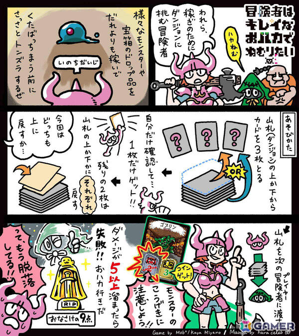 プロゲームデザイナー・宮野華也氏のカードゲーム「冒険者はキレイなおハカでねむりたい」が一般発売！の画像2