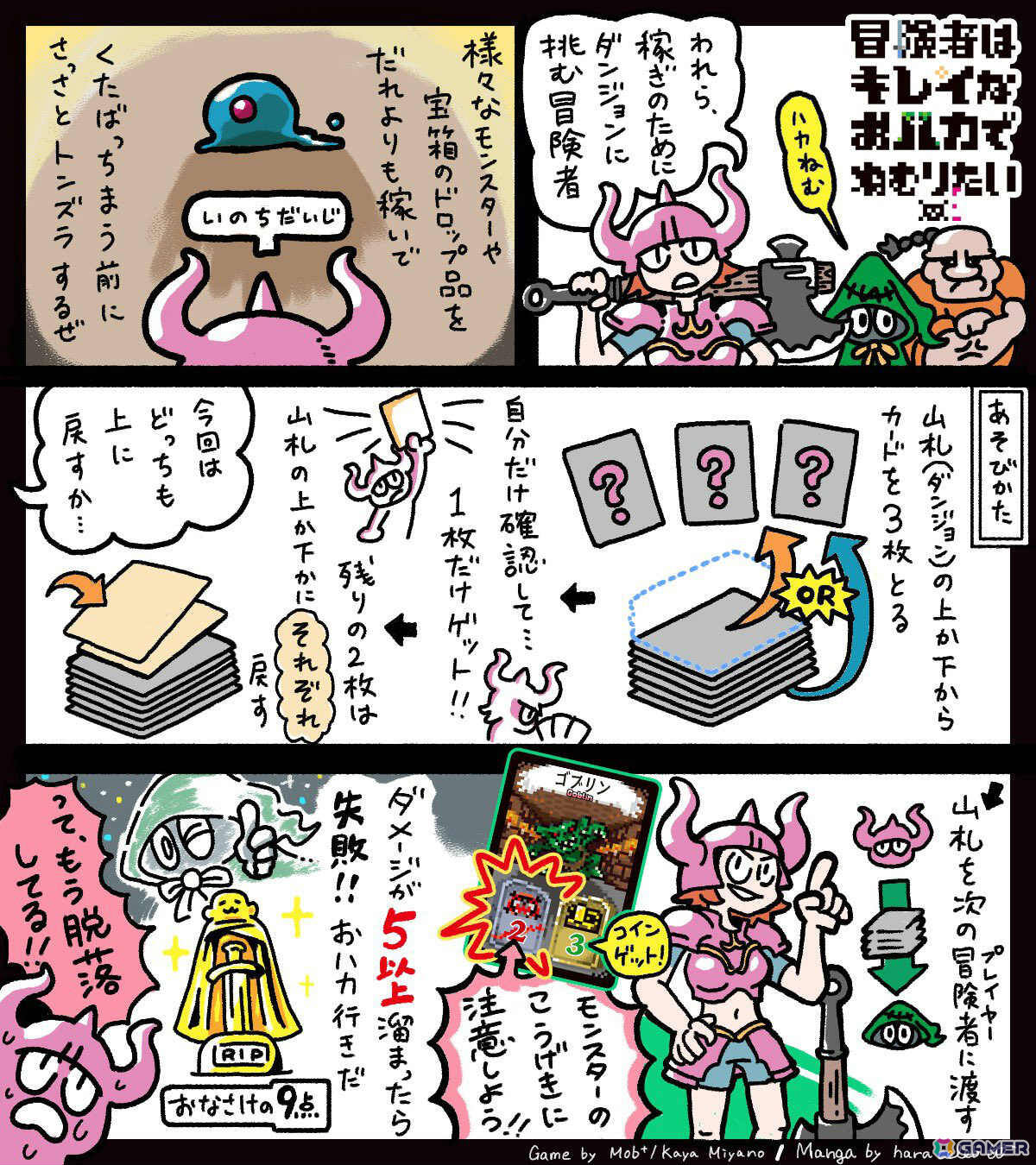 プロゲームデザイナー・宮野華也氏のカードゲーム「冒険者はキレイなおハカでねむりたい」が一般発売！の画像