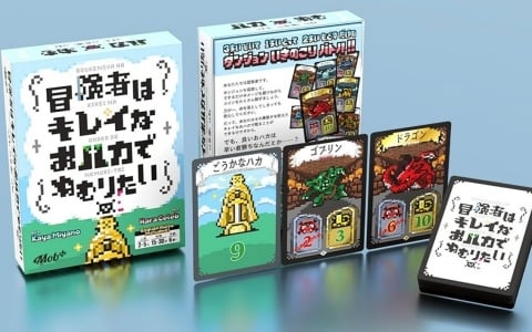 プロゲームデザイナー・宮野華也氏のカードゲーム「冒険者はキレイなおハカでねむりたい」が一般発売！