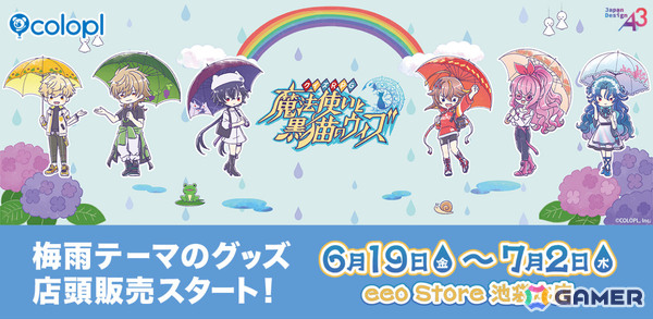 「黒猫のウィズ」梅雨をテーマにしたグッズの販売がeeo Store 池袋本店で開始！アクリルぷちスタンドやクリアケースなどがラインナップの画像1