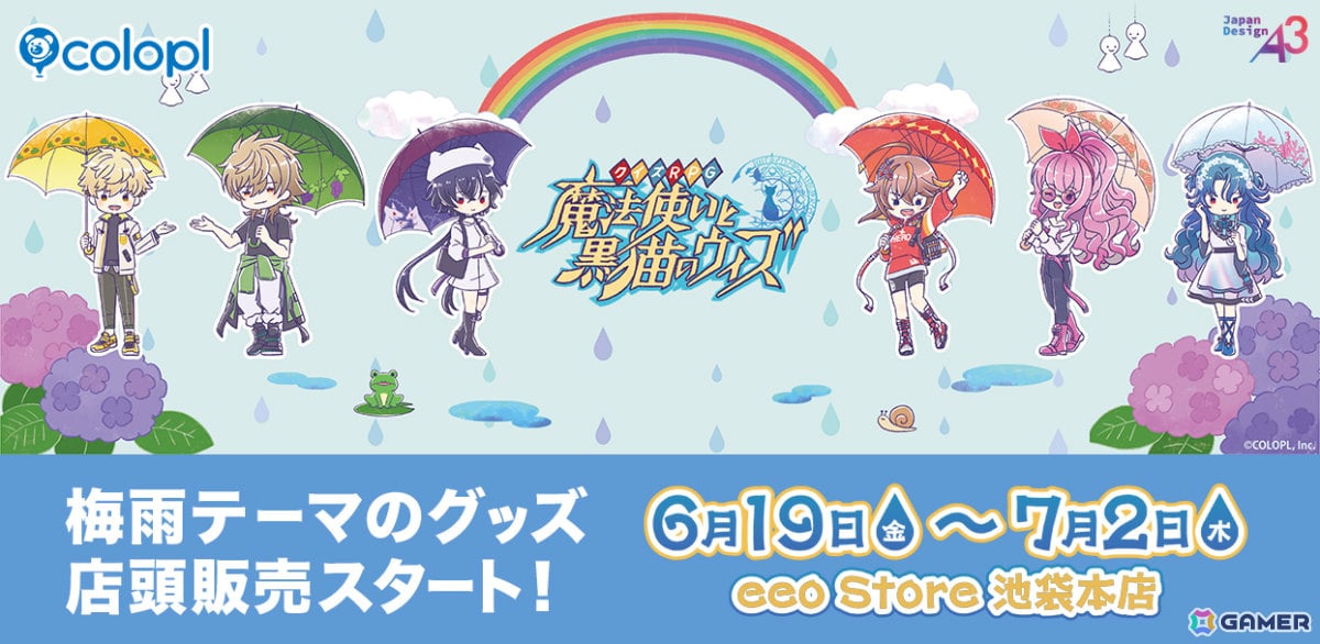 「黒猫のウィズ」梅雨をテーマにしたグッズの販売がeeo Store 池袋本店で開始！アクリルぷちスタンドやクリアケースなどがラインナップの画像