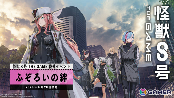 「怪獣8号 THE GAME」CLOZERの原点を描く番外イベント「ふぞろいの絆」が開催！プロトタイプスーツ姿の四ノ宮サガンが★5キャラとして実装の画像1