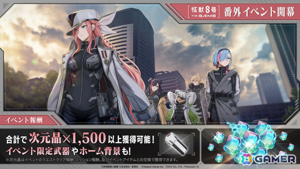 「怪獣8号 THE GAME」CLOZERの原点を描く番外イベント「ふぞろいの絆」が開催！プロトタイプスーツ姿の四ノ宮サガンが★5キャラとして実装の画像3