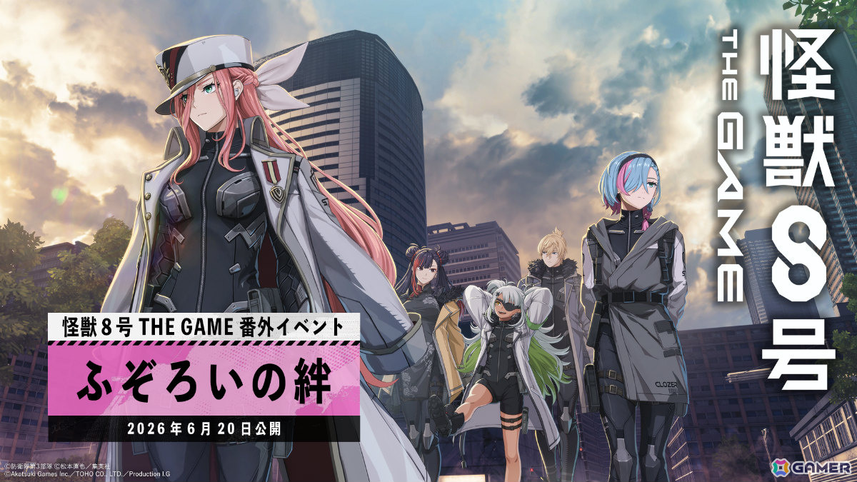 「怪獣8号 THE GAME」CLOZERの原点を描く番外イベント「ふぞろいの絆」が開催！プロトタイプスーツ姿の四ノ宮サガンが★5キャラとして実装の画像