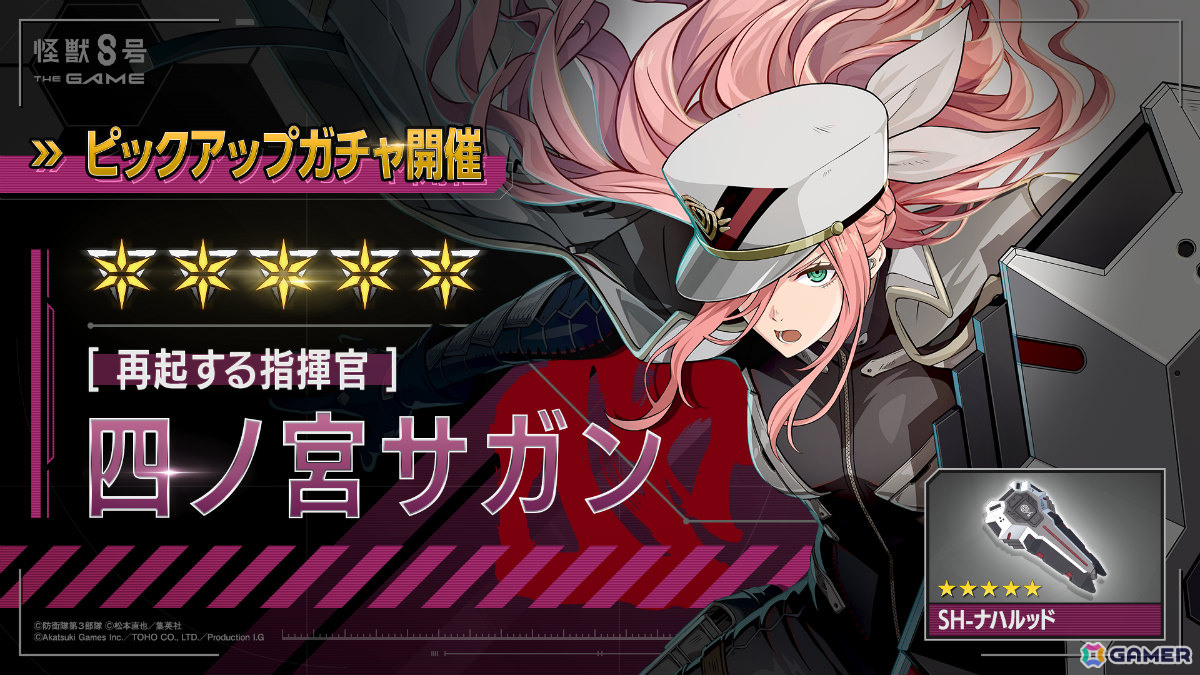 「怪獣8号 THE GAME」CLOZERの原点を描く番外イベント「ふぞろいの絆」が開催！プロトタイプスーツ姿の四ノ宮サガンが★5キャラとして実装の画像
