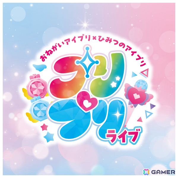 アイプリたちが大集合のライブイベント「おねがいアイプリ×ひみつのアイプリ プリ♡プリライブ」が10月10日に森のホール21 大ホールで開催！の画像1