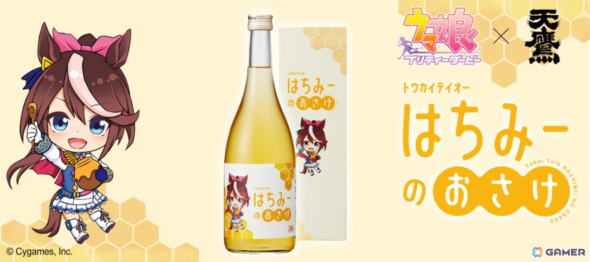 「ウマ娘」はちみードリンクをイメージした蜂蜜酒「トウカイテイオー はちみーのおさけ」が6月23日15時より販売開始！の画像