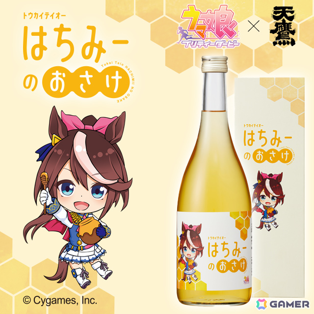 「ウマ娘」はちみードリンクをイメージした蜂蜜酒「トウカイテイオー はちみーのおさけ」が6月23日15時より販売開始！の画像