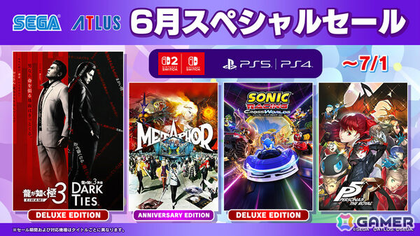 「龍が如く 極3 / 龍が如く3外伝 Dark Ties」DDX版が35％オフ、「ソニックレーシング クロスワールド」は半額に！セガの6月スペシャルセールが開催の画像1