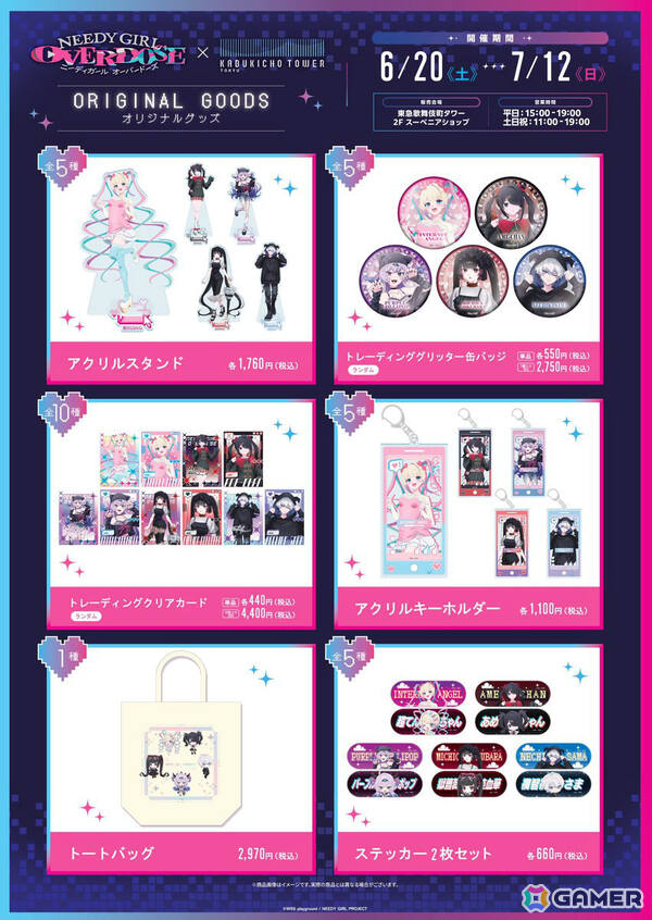 アニメ「NEEDY GIRL OVERDOSE」×東急歌舞伎町タワーのコラボが開催！新規描き下ろしグッズやコラボフードを楽しめるの画像2
