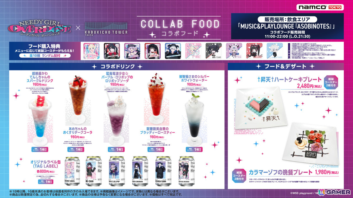 アニメ「NEEDY GIRL OVERDOSE」×東急歌舞伎町タワーのコラボが開催！新規描き下ろしグッズやコラボフードを楽しめるの画像