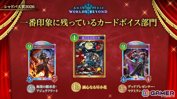 「シャドバWB」第8弾パック「クロニクル・オブ・デスティニー」が6月29日に配信！エースに加え「シャドバ」ストーリーキャラも登場の画像28