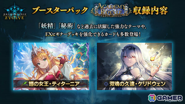 「シャドバWB」第8弾パック「クロニクル・オブ・デスティニー」が6月29日に配信！エースに加え「シャドバ」ストーリーキャラも登場の画像32