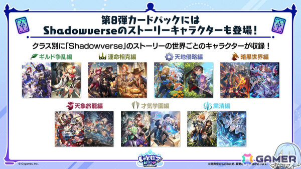 「シャドバWB」第8弾パック「クロニクル・オブ・デスティニー」が6月29日に配信！エースに加え「シャドバ」ストーリーキャラも登場の画像36