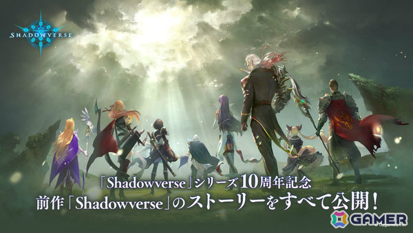 「シャドバWB」第8弾パック「クロニクル・オブ・デスティニー」が6月29日に配信！エースに加え「シャドバ」ストーリーキャラも登場の画像38