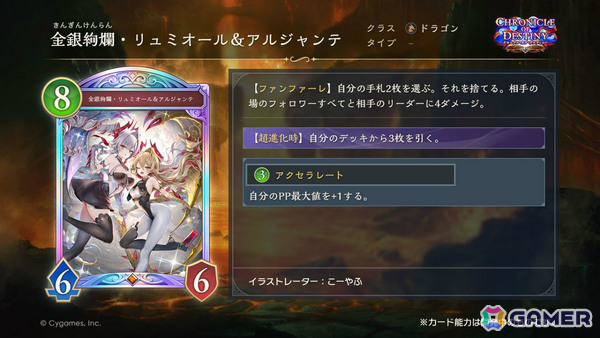 「シャドバWB」第8弾パック「クロニクル・オブ・デスティニー」が6月29日に配信！エースに加え「シャドバ」ストーリーキャラも登場の画像40