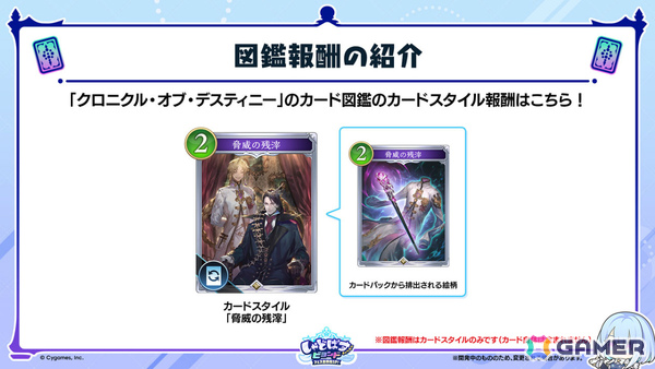 「シャドバWB」第8弾パック「クロニクル・オブ・デスティニー」が6月29日に配信！エースに加え「シャドバ」ストーリーキャラも登場の画像45