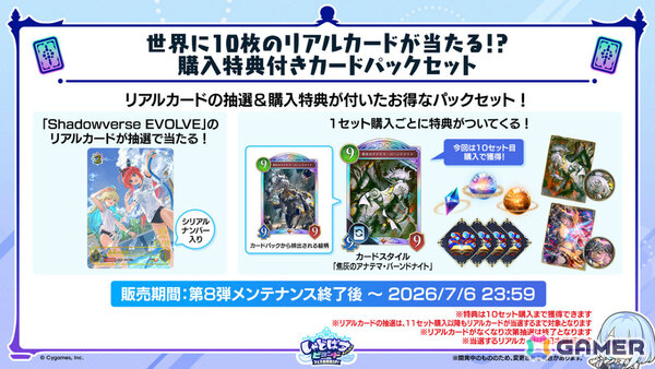 「シャドバWB」第8弾パック「クロニクル・オブ・デスティニー」が6月29日に配信！エースに加え「シャドバ」ストーリーキャラも登場の画像54