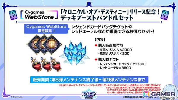 「シャドバWB」第8弾パック「クロニクル・オブ・デスティニー」が6月29日に配信！エースに加え「シャドバ」ストーリーキャラも登場の画像55