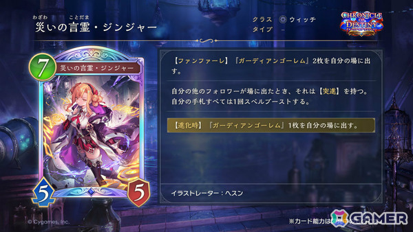 「シャドバWB」第8弾パック「クロニクル・オブ・デスティニー」が6月29日に配信！エースに加え「シャドバ」ストーリーキャラも登場の画像73