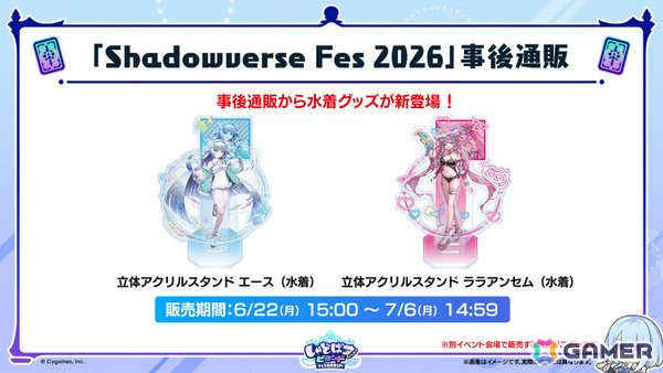 「シャドバWB」第8弾パック「クロニクル・オブ・デスティニー」が6月29日に配信！エースに加え「シャドバ」ストーリーキャラも登場の画像80