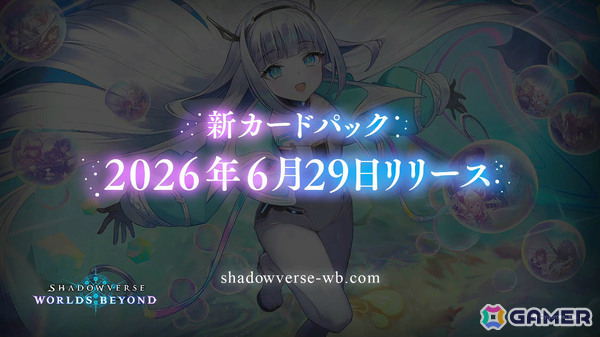 「シャドバWB」第8弾パック「クロニクル・オブ・デスティニー」が6月29日に配信!エースに加え「シャドバ」ストーリーキャラも登場の画像