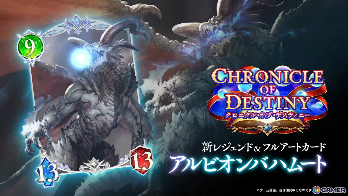 「シャドバWB」第8弾パック「クロニクル・オブ・デスティニー」が6月29日に配信!エースに加え「シャドバ」ストーリーキャラも登場の画像