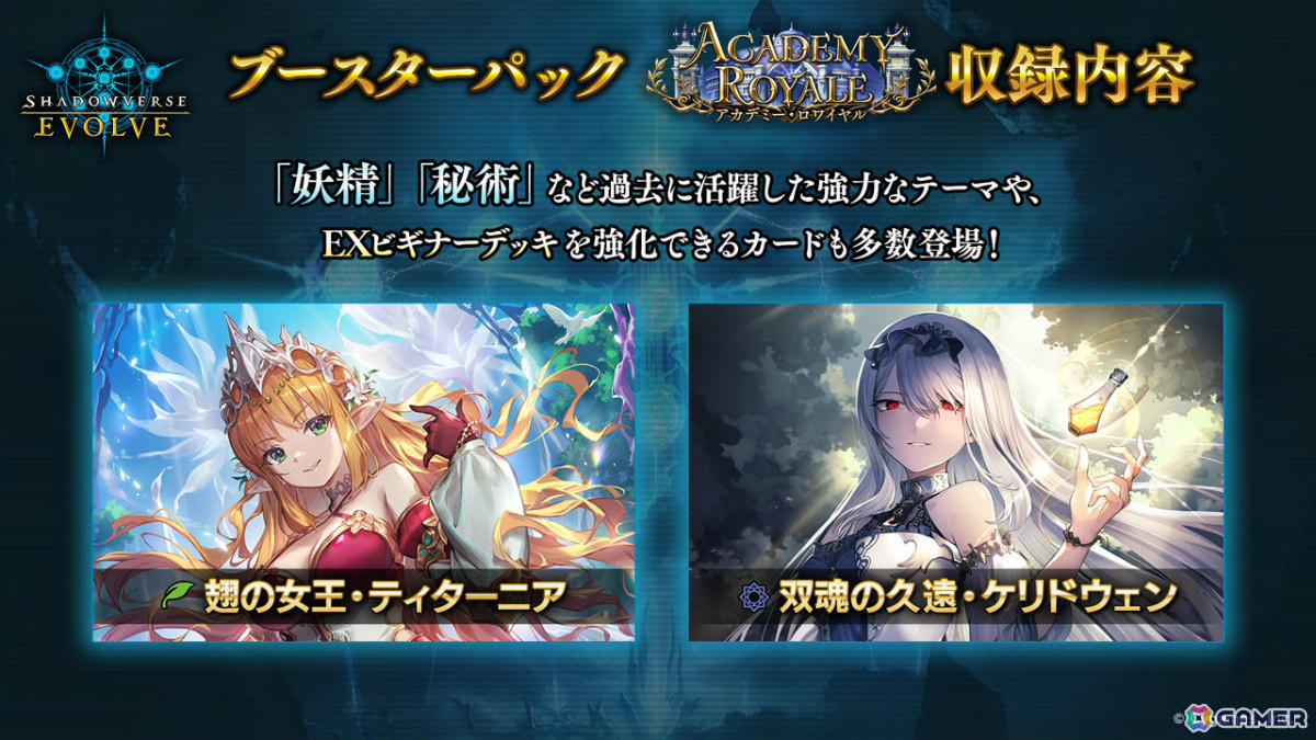 「シャドバWB」第8弾パック「クロニクル・オブ・デスティニー」が6月29日に配信!エースに加え「シャドバ」ストーリーキャラも登場の画像