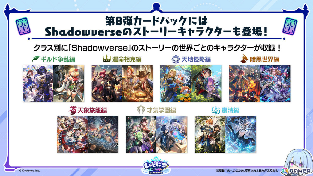 「シャドバWB」第8弾パック「クロニクル・オブ・デスティニー」が6月29日に配信!エースに加え「シャドバ」ストーリーキャラも登場の画像